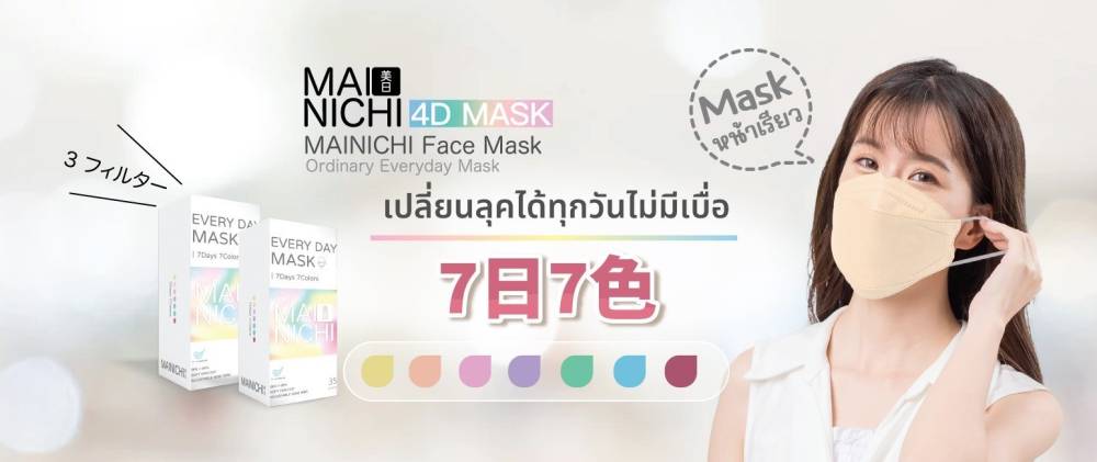 MAINICHI 7 Color 4D Mask
